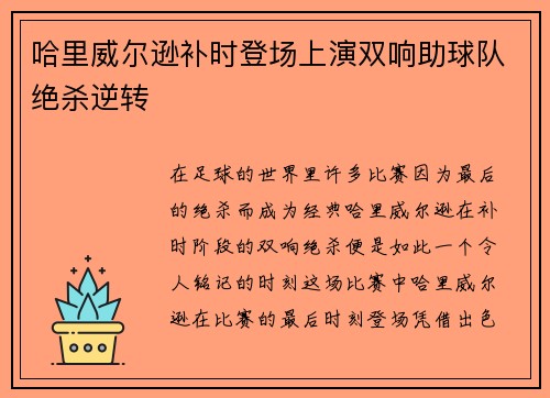 哈里威尔逊补时登场上演双响助球队绝杀逆转 哈里威尔逊补时登场上演双响助球队绝杀逆转
