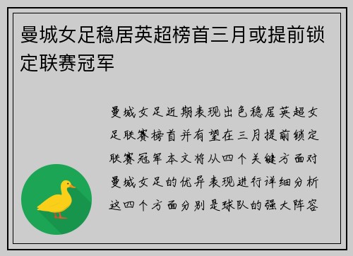 曼城女足稳居英超榜首三月或提前锁定联赛冠军 曼城女足稳居英超榜首三月或提前锁定联赛冠军